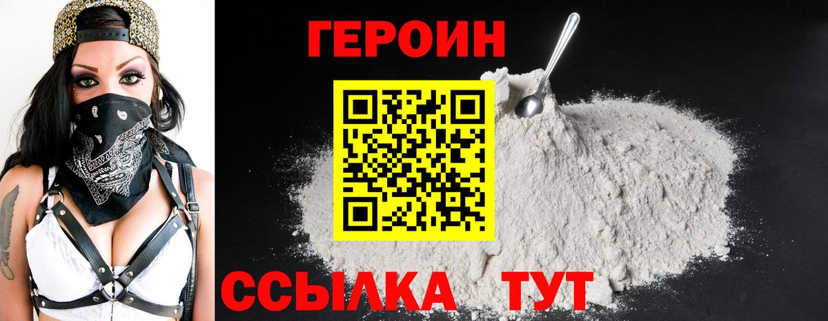 Героин Heroin  Вход с VPN  Котельники 