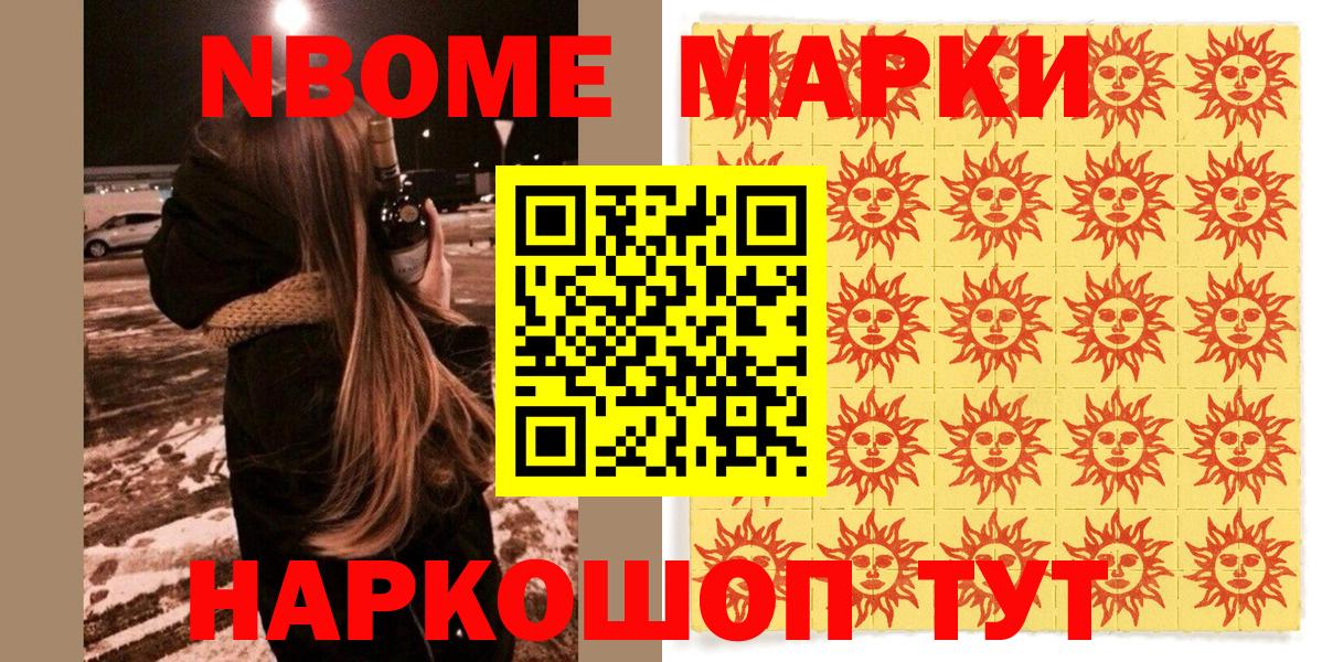 Марки NBOMe  Марки NBOMe 1,5мг  Вход с VPN  Котельники 